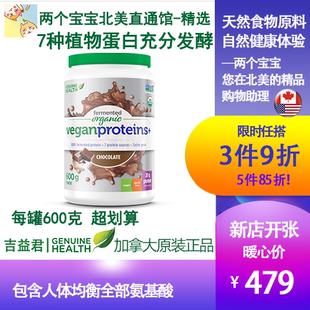 临期特惠加拿大吉益君发酵植物蛋白粉600g健身增肌代餐调养气色好