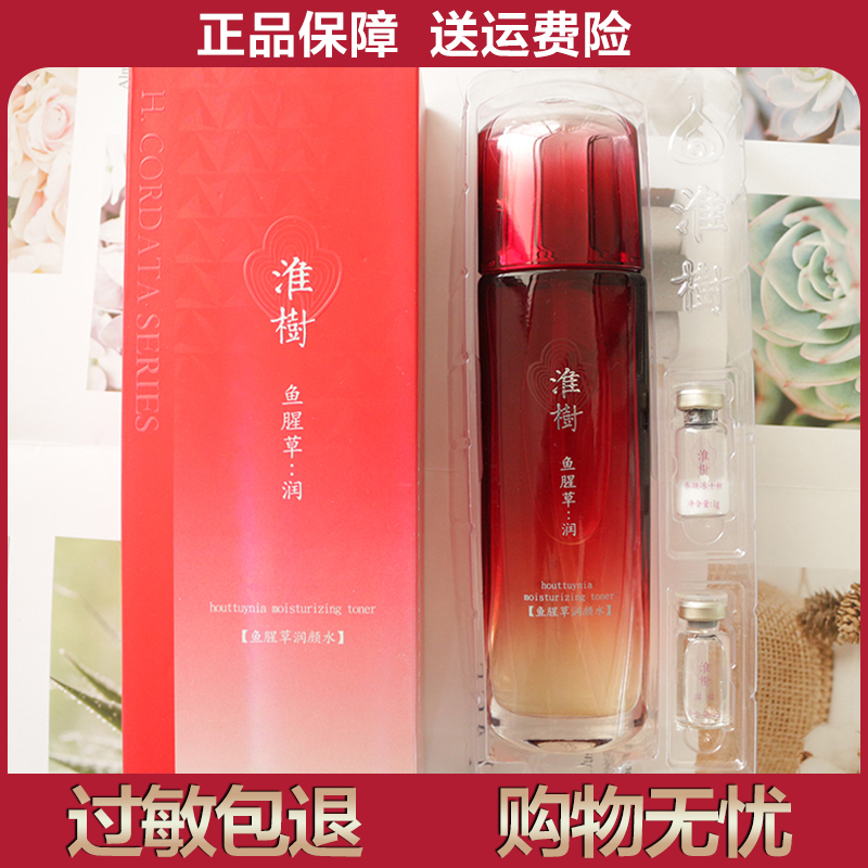 旗舰冻干粉槐树套盒鱼腥草润颜水