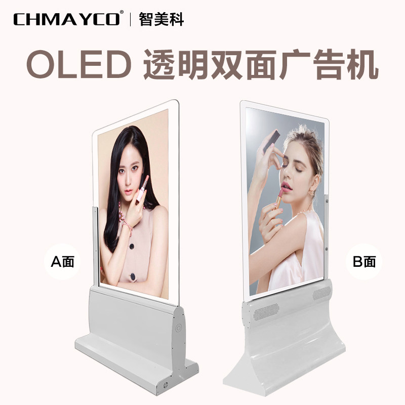 智美科55/65寸OLED双屏广告机触摸多媒体银行双面屏一体机广告播放器