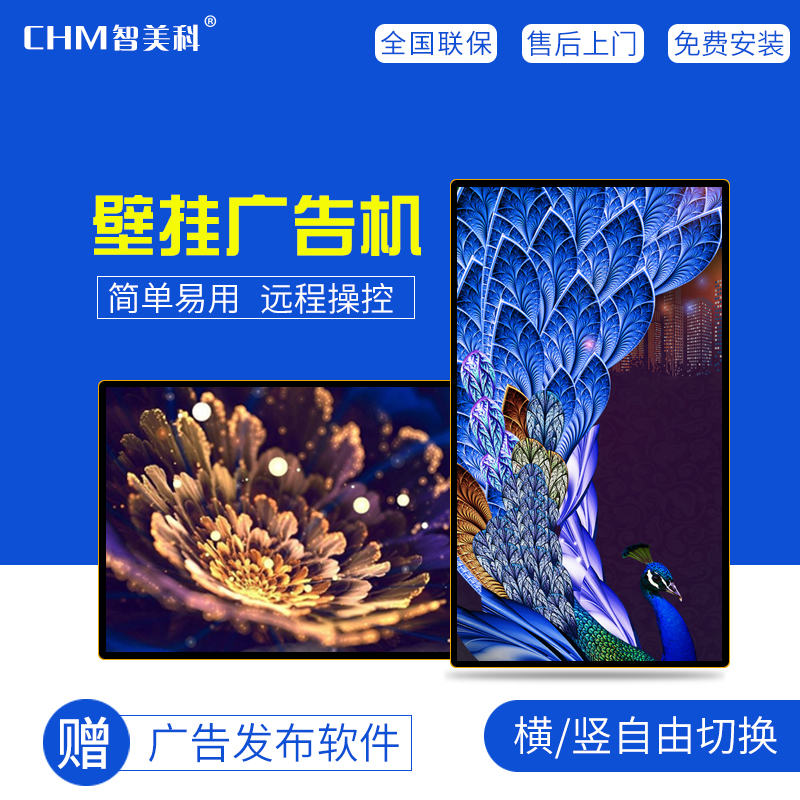 智美科 立式壁挂式广告机高清智能网络触摸屏 32/43/50/55/65寸奶茶店吊挂超薄电视触摸显示屏电梯落地播放器