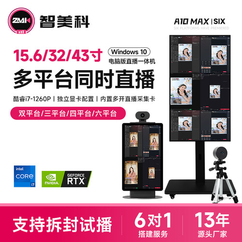 同时多开平台直播神器