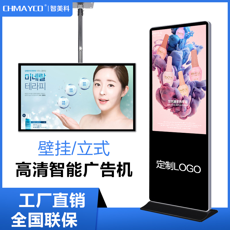 智美科43505565寸查询机广告机