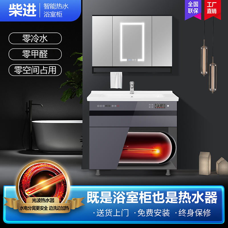 柴进智能热水浴室柜支持定制