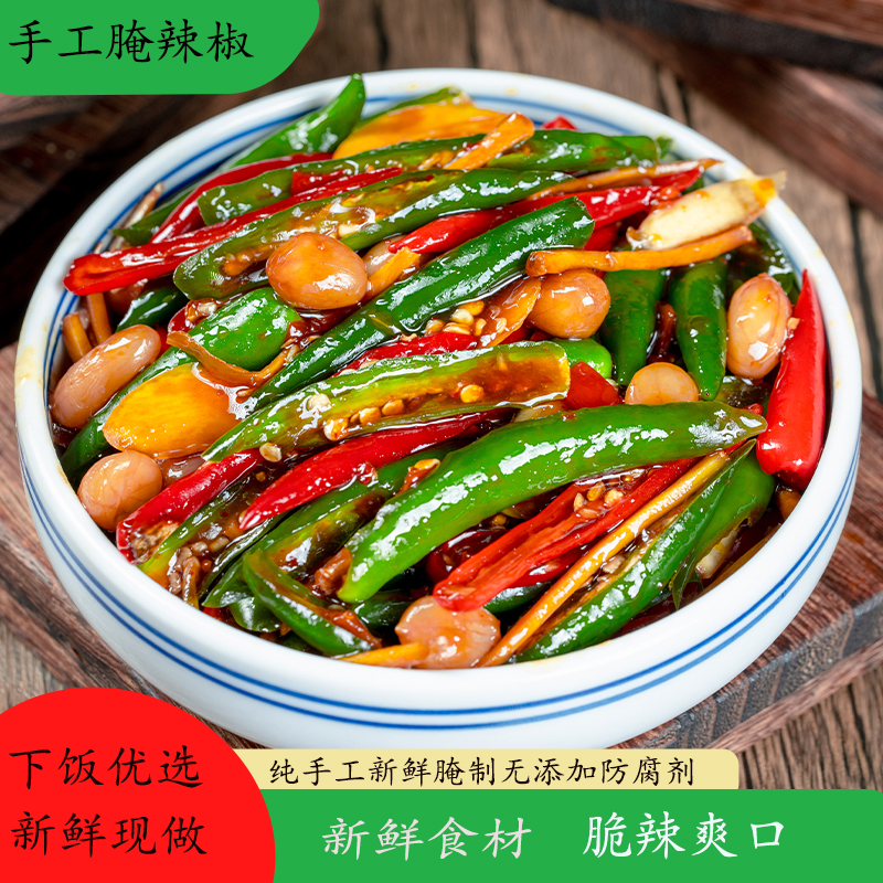 手工腌制朝天椒小米椒青红线椒花生米腌辣椒拌饭拌面下饭