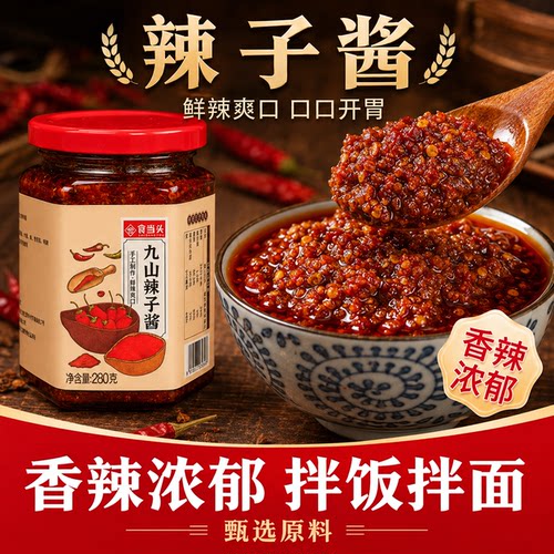 江西特产食当头秘辣子酱拌饭拌面