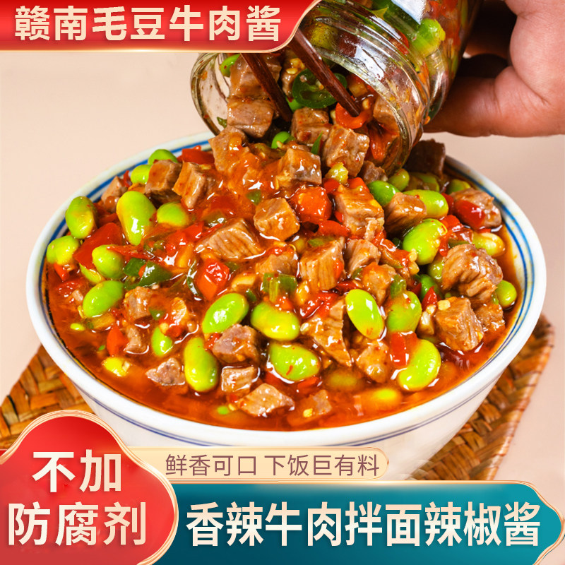 农家新鲜毛豆牛肉酱青红剁椒牛肉粒即食下饭菜香辣牛肉拌面辣椒酱,粮油调味/速食/干货/烘焙,下饭/拌饭酱/拌饭料,淘宝优惠券,粉丝福利购,淘宝优惠卷