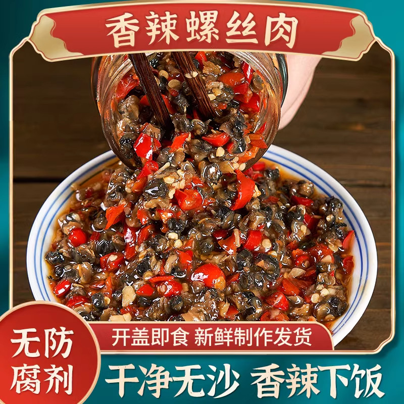 江西特产手工自制香辣螺蛳肉酱