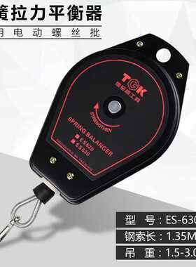 德至高电动螺丝刀平衡器黑色碳素钢材质便携式工业级别气动拉力器