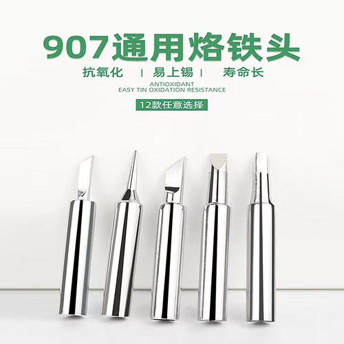 黄花907电烙铁头通用内热式抗氧化易上锡环保工业级锡焊电烙铁头