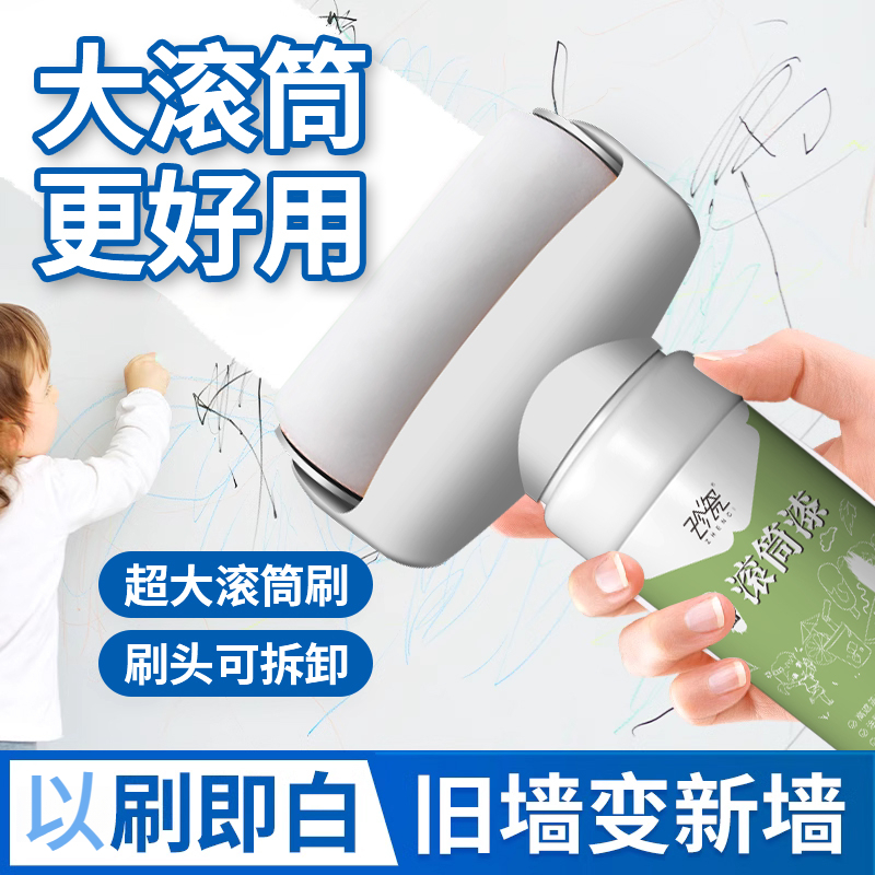 滚筒漆乳胶漆自刷白墙修补膏