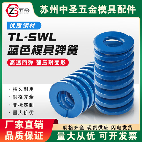 模具配件扁线矩形蓝色弹簧