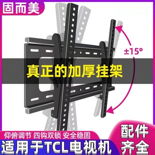 通用TCL65V8E S55V8E65V8E75V8EPRO电视挂架壁挂支架6575寸