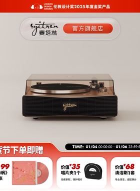 赛塔林黑胶唱片机复古音响蓝牙音箱摆件PARON二代家用留声机