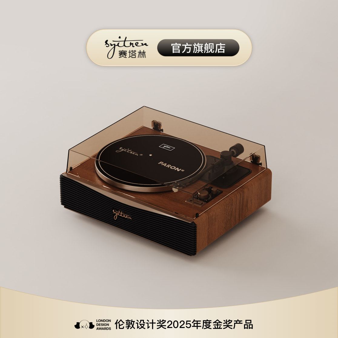 【赛塔林】PARON二代黑胶唱片机蓝牙音响摆件复古生日礼物留声机