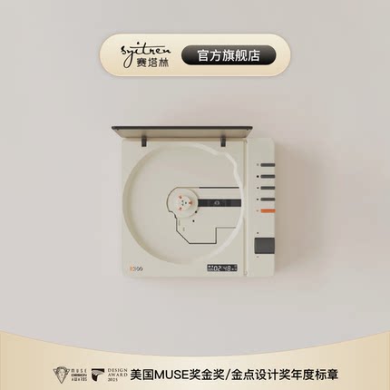 【赛塔林】R300 CD播放机复古播放器蓝牙CD机  MUSE设计奖金奖