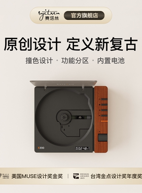 SYITREN/赛塔林CD播放机R300复古高音质蓝牙听专辑MUSE设计金奖