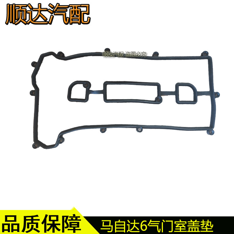 适配马自达6睿翼马3马5奔腾B70X80B90气门室盖垫气门盖密封垫原厂