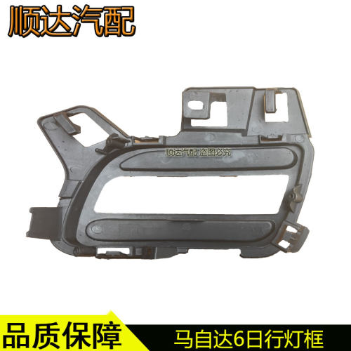 适配马自达6雾灯框13-15款马六日行灯框灯罩前保险杠灯盖