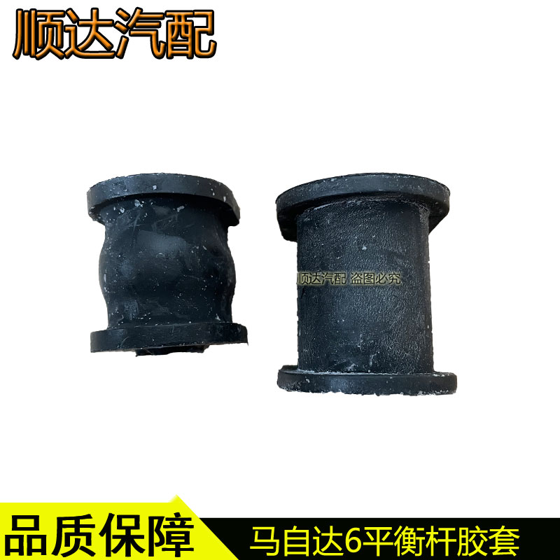 马自达6平衡杆胶套马六睿翼奔腾B70B50X80B90开口胶稳定杆衬套