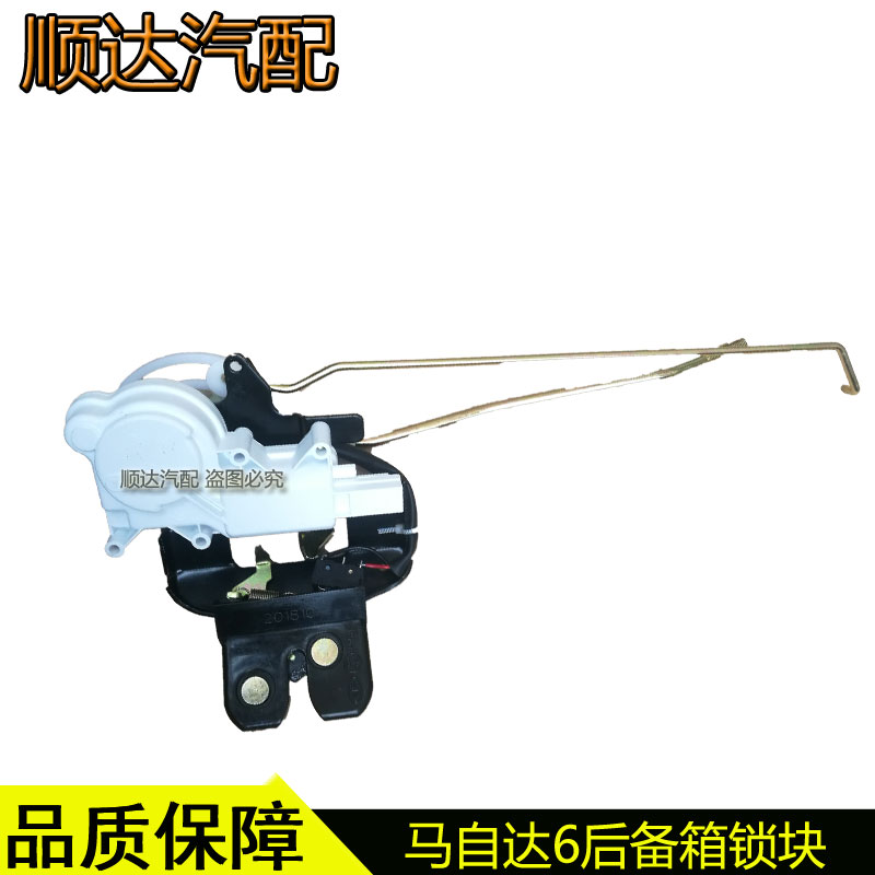 马自达6奔腾B70后备箱锁块