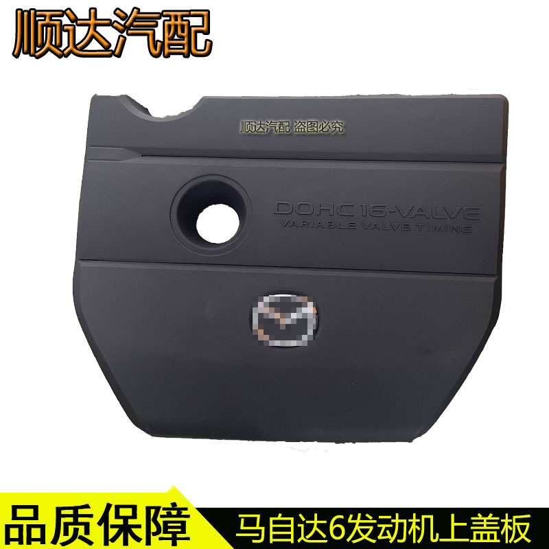 适配马自达6睿翼马3马5马8CX7发动机上盖板上护板罩盖板配件