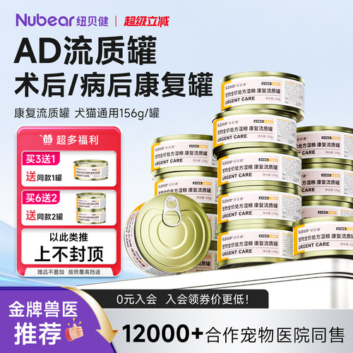 纽贝健AD康复流质罐156g