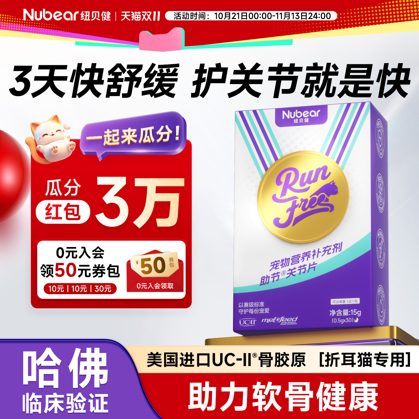 【哈佛验证】纽贝健骨胶原软骨素猫咪鲨鱼软骨素关节折耳猫专用