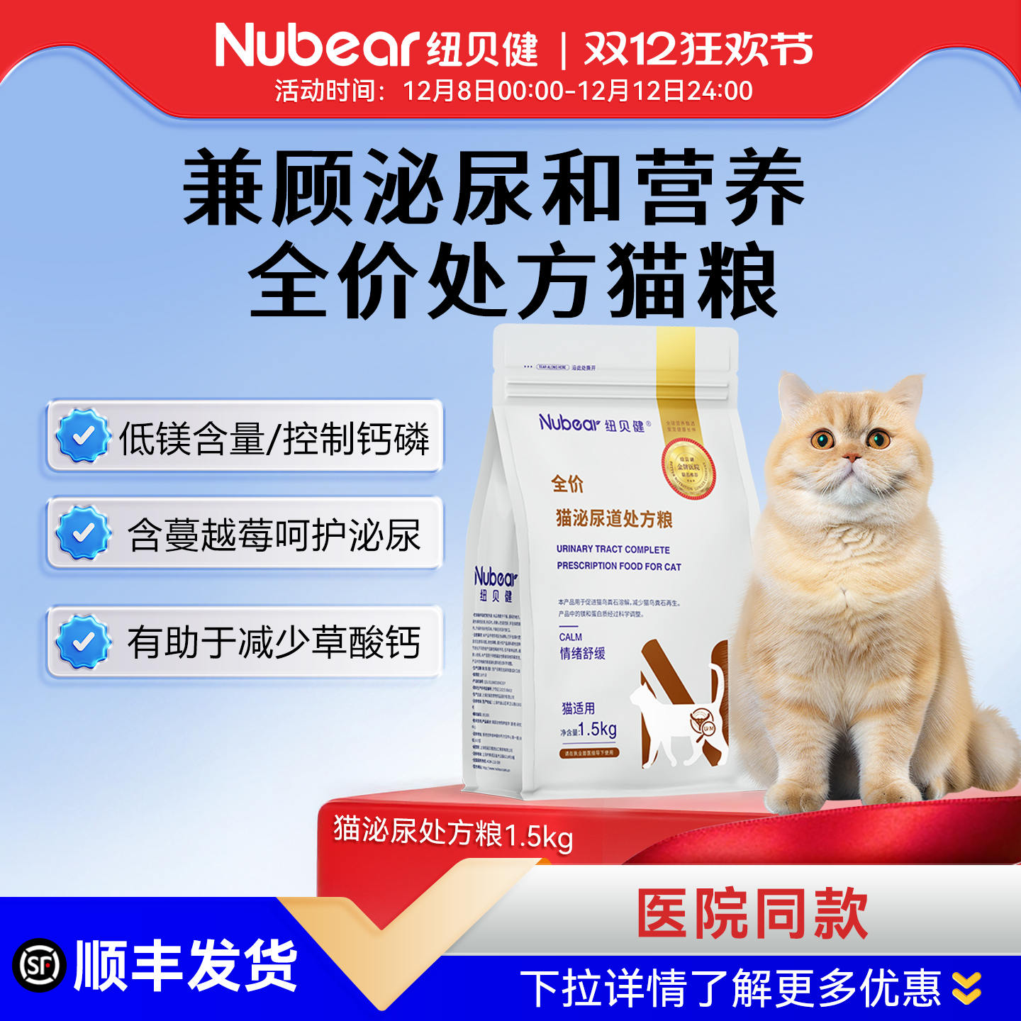 纽贝健猫泌尿处方粮猫粮1.5kg猫结石泌尿系统处方粮情绪舒缓猫粮