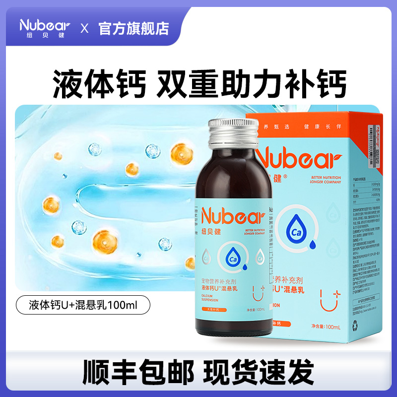 纽贝健液体钙补钙犬猫通用高吸收