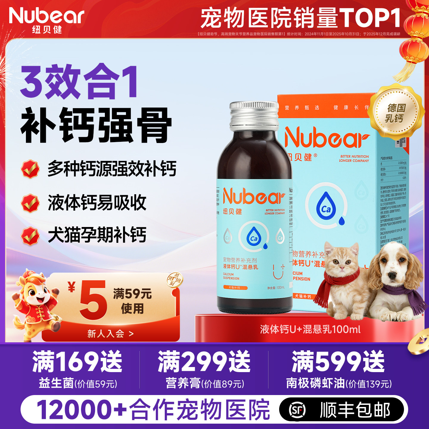 纽贝健液体钙混悬乳宠物幼猫幼犬钙片猫狗产后专用补钙液100ml,宠物/宠物食品及用品,猫狗通用营养膏,淘宝优惠券,粉丝福利购,淘宝优惠卷