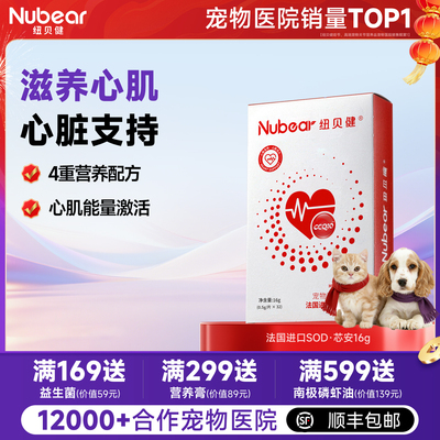 纽贝健芯安辅酶q10养护心脏