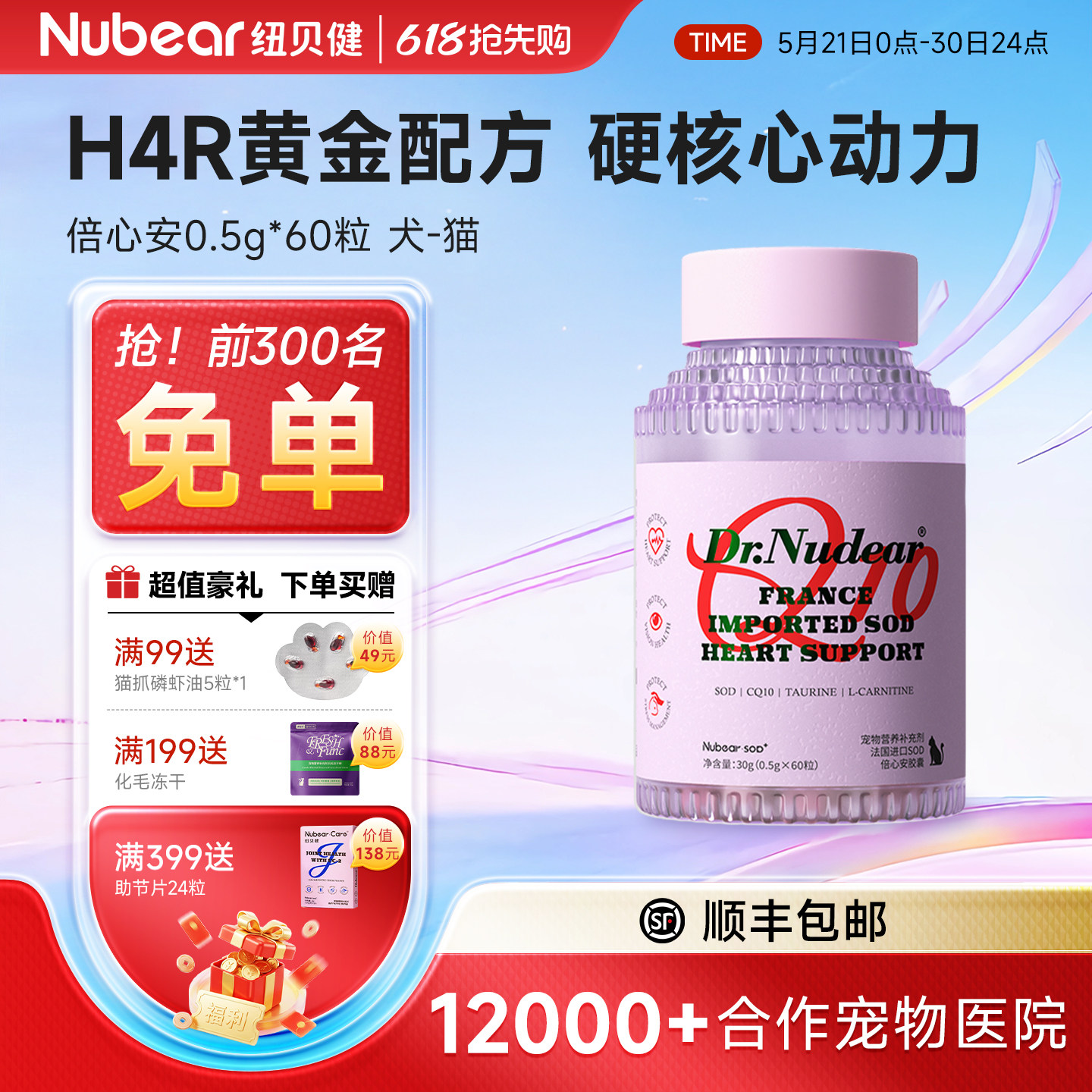 纽贝健宠物辅酶q10猫猫专用老年猫牛磺酸保护心脏宠物心肌肥厚