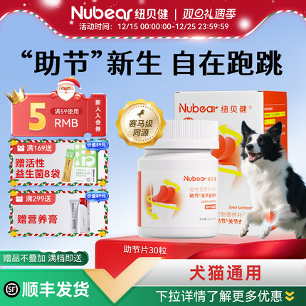 纽贝健助节UC-II骨胶原鲨鱼软骨素狗狗专用宠物猫咪狗保护关节