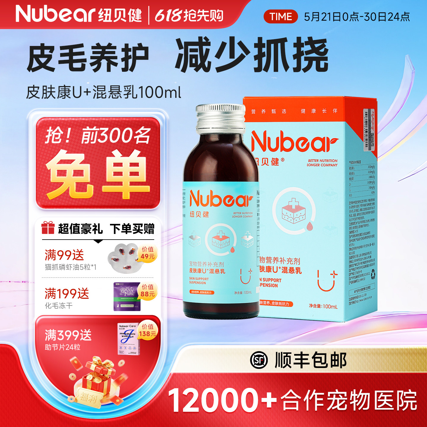 纽贝健U+皮肤康猫咪狗美养毛护肤鱼油卵磷脂犬猫通用营养液补充剂