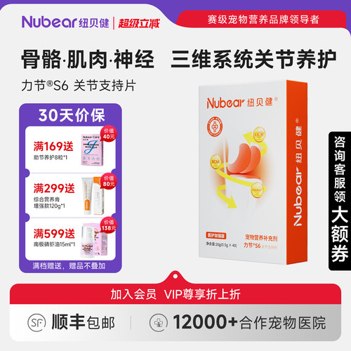 纽贝健力节关节支持片