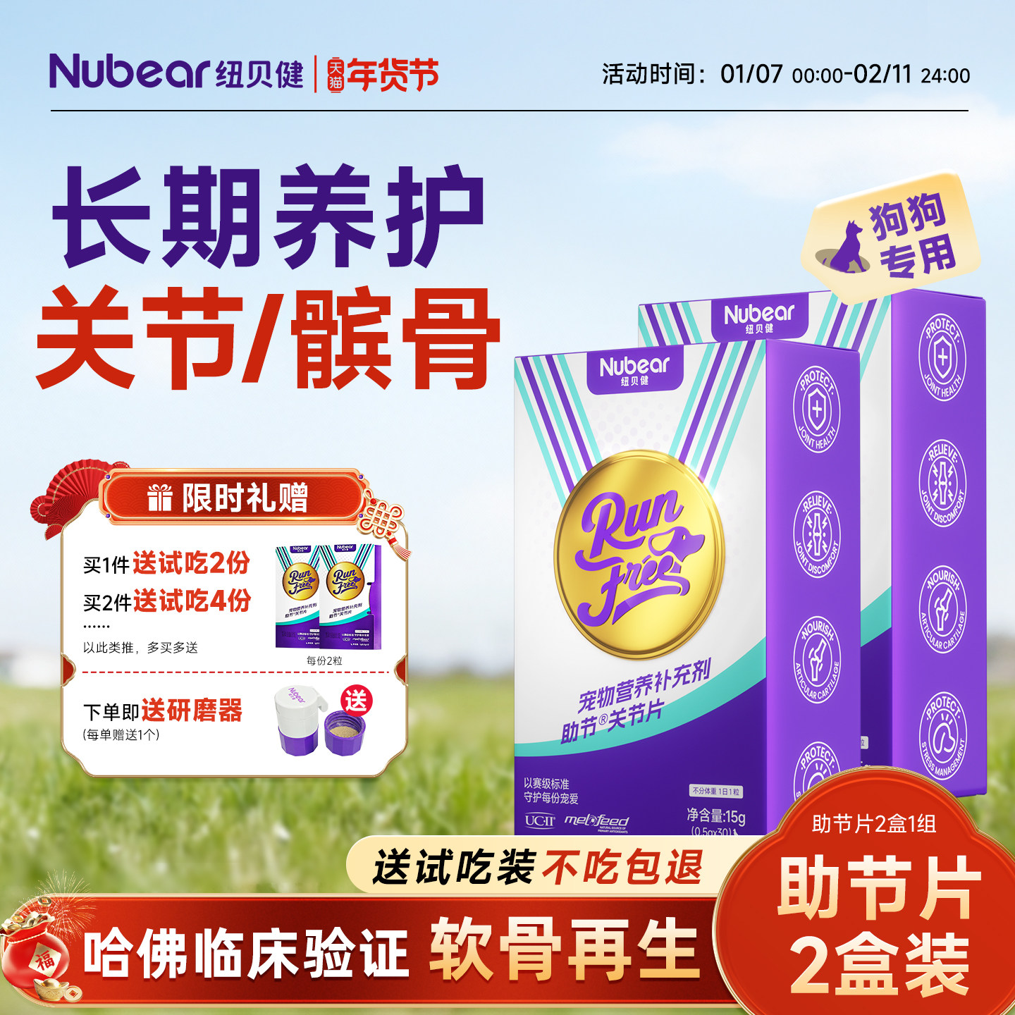 【哈佛验证】纽贝健助节片养护关节鲨鱼软骨素宠物骨胶原狗狗专用,宠物/宠物食品及用品,狗特色保健品,淘宝优惠券,粉丝福利购,淘宝优惠卷