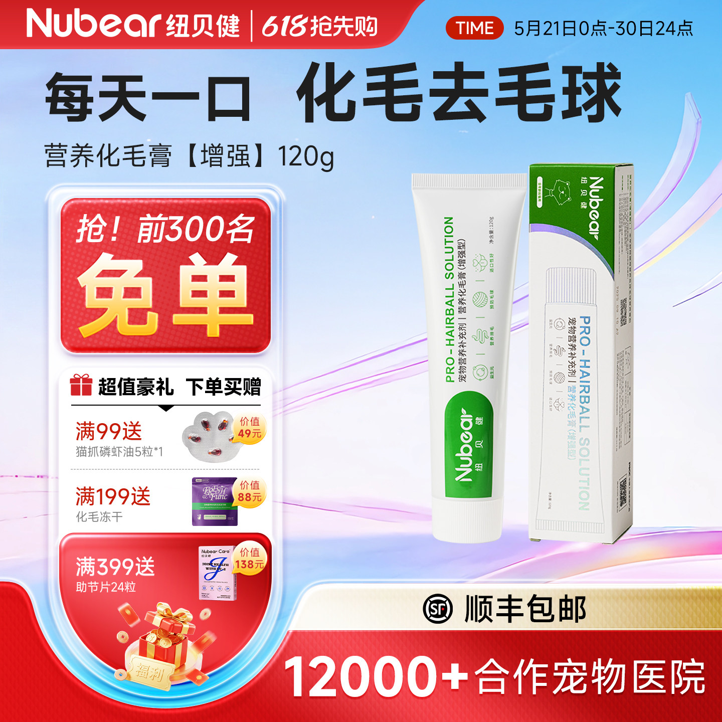 纽贝健草本配方化毛膏猫咪专用排除去毛球猫用肠胃调理120g