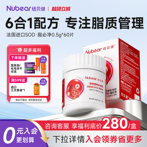 纽贝健法国进口SOD脂必净