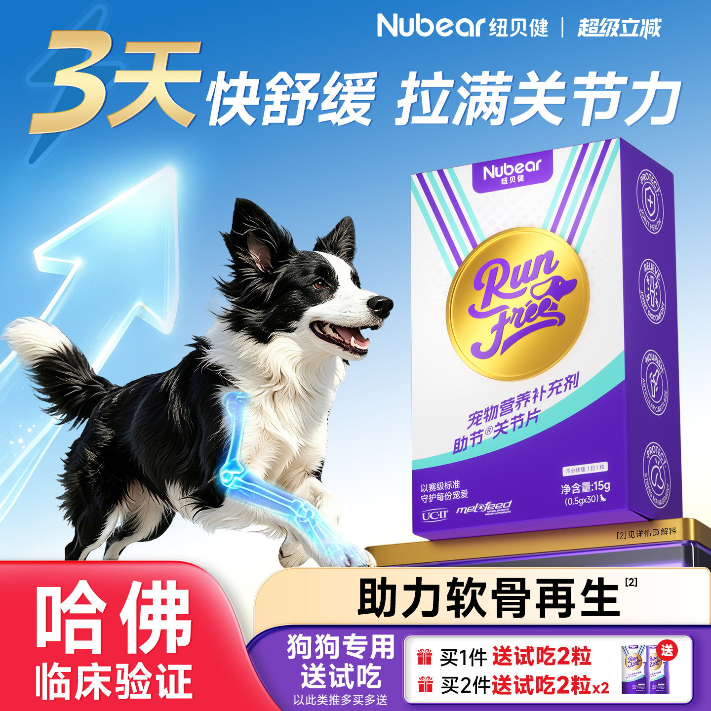 【哈佛验证】纽贝健软骨素pro狗狗专用骨胶原鲨鱼软骨素宠物关节