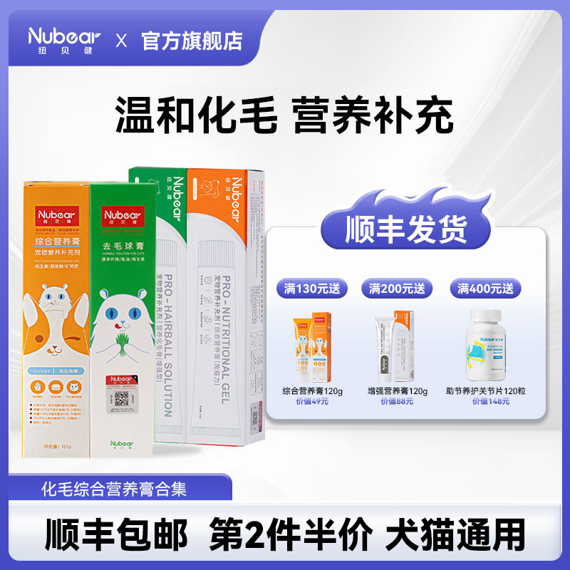 纽贝健化毛膏健康化毛温润肠胃