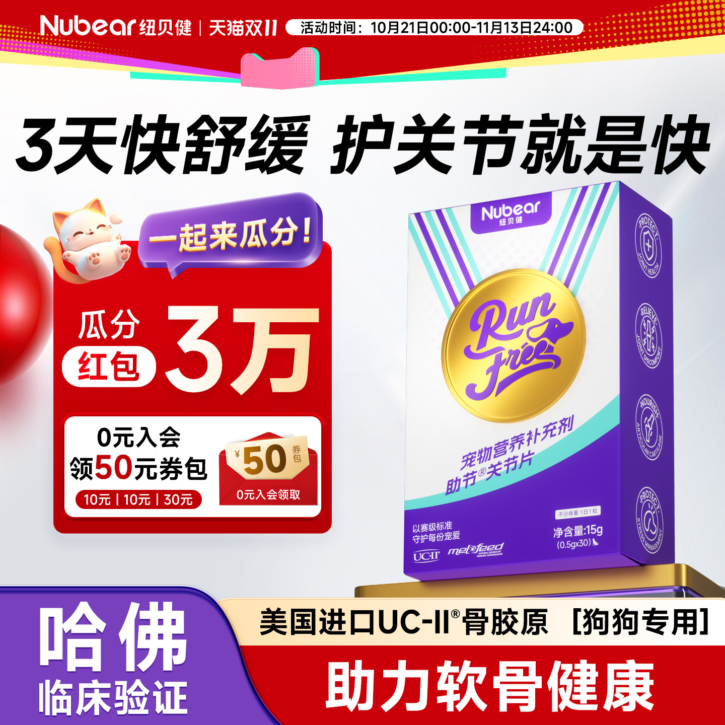 【哈佛验证】纽贝健骨胶原软骨素狗狗专用鲨鱼软骨素宠物关节