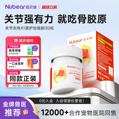 纽贝健关节养护狗狗骨胶原软骨素