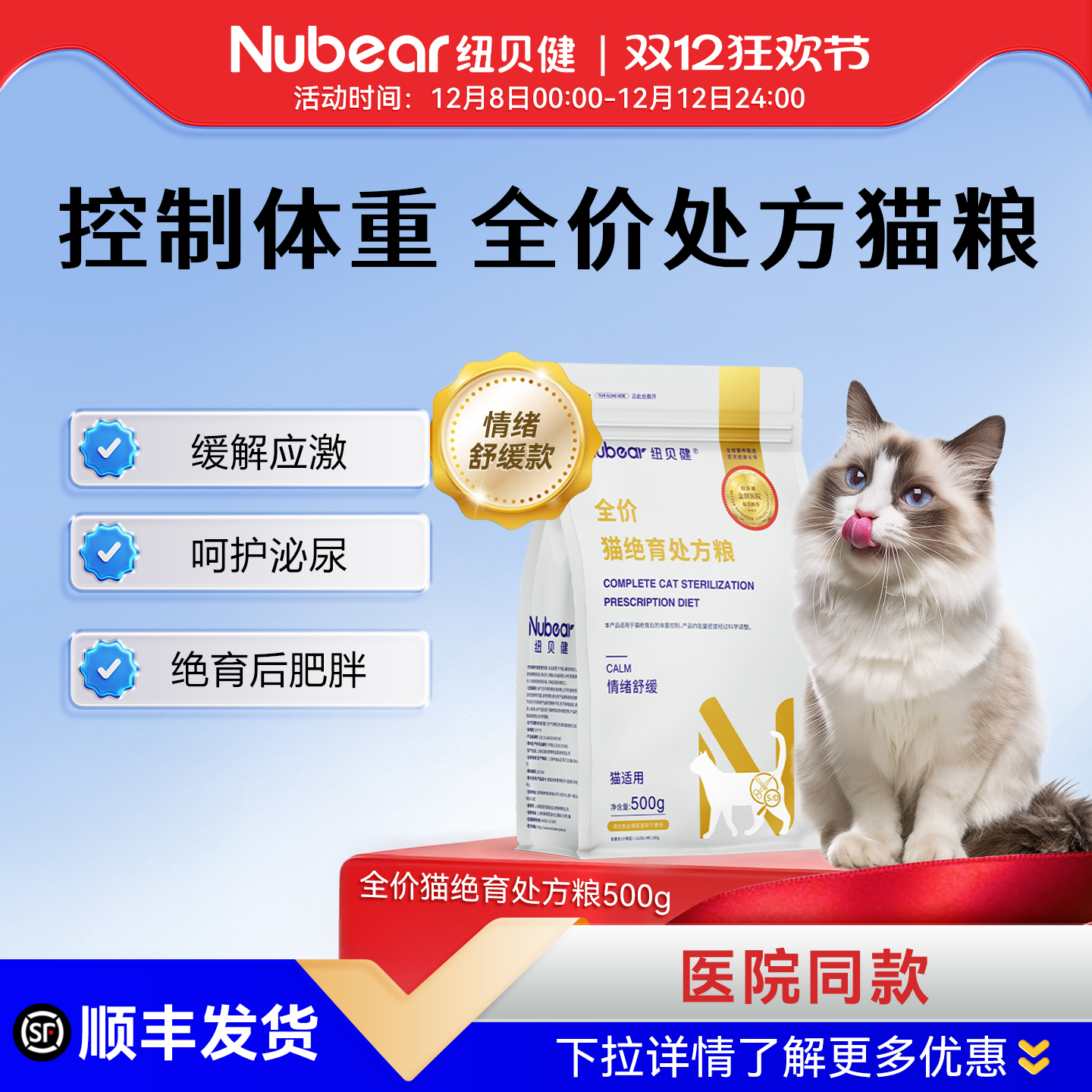 纽贝健猫绝育处方粮情绪舒缓公猫母猫猫咪绝育猫粮专用处方粮