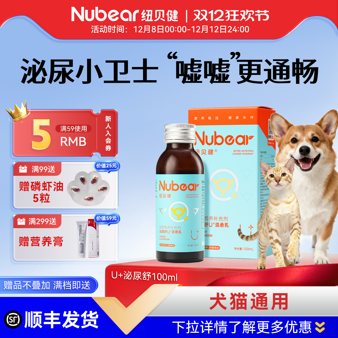 纽贝健U+泌尿舒猫咪泌尿专用