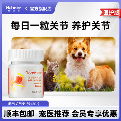 纽贝健助节医护进口UC2鲨鱼软骨素狗狗猫宠物保护关节专用软骨素