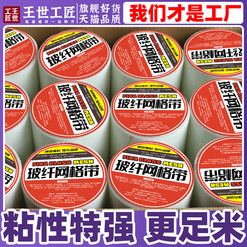 网格带自粘加密款玻璃纤维网格布内外墙挂网悬吊式天花板石膏板防