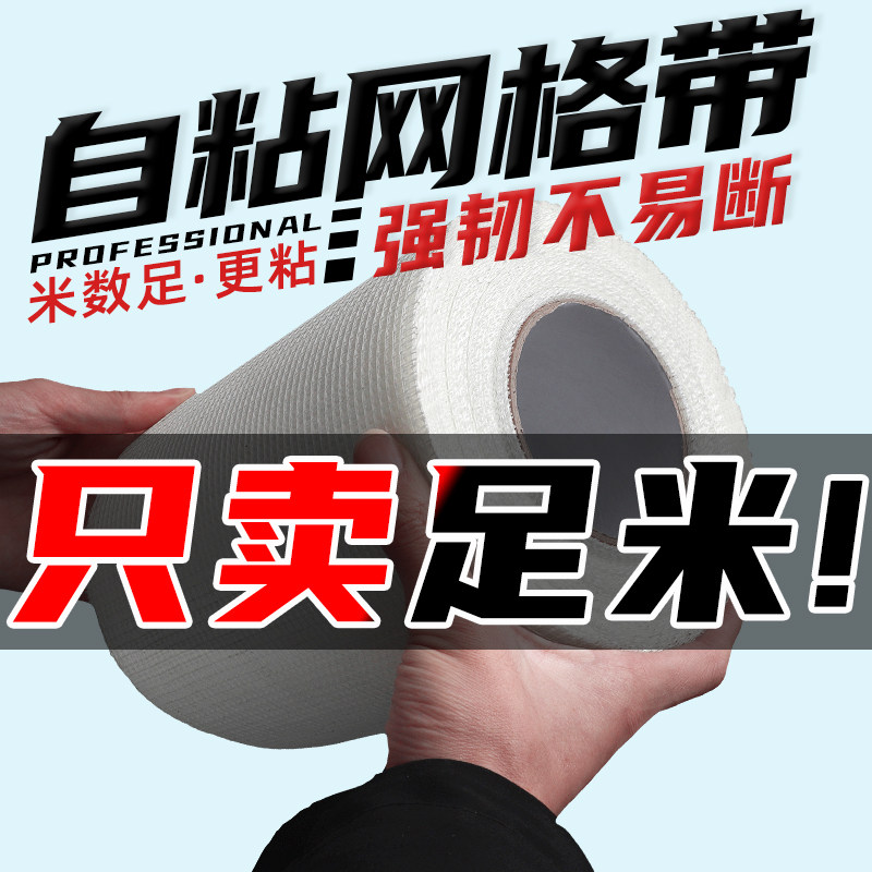 网格带自粘内外墙防抗裂网格布石膏板接缝带10公分耐碱玻璃纤维网