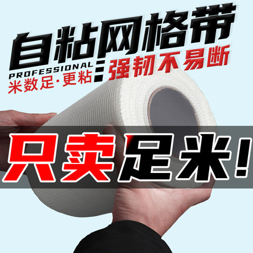 网格带自粘内外墙防抗裂网格布石膏板接缝带10公分耐碱玻璃纤维网