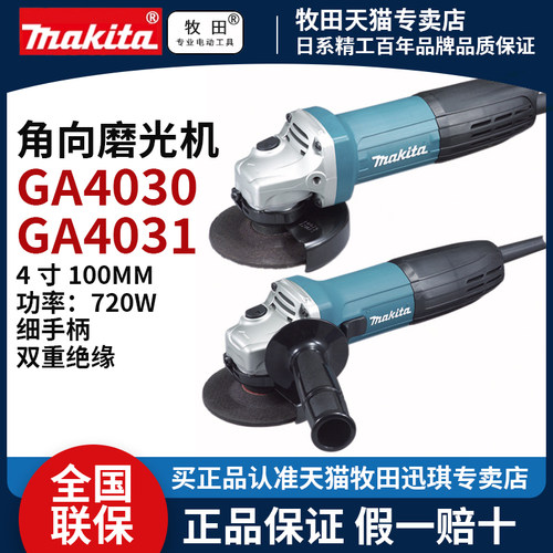 牧田角磨机GA4030细手柄多功能切割机家用手砂轮石材加工打磨抛光
