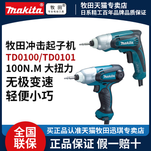 牧田电动螺丝刀TD0100冲击起子机TD0101大扭力紧凑型电批改锥电钻